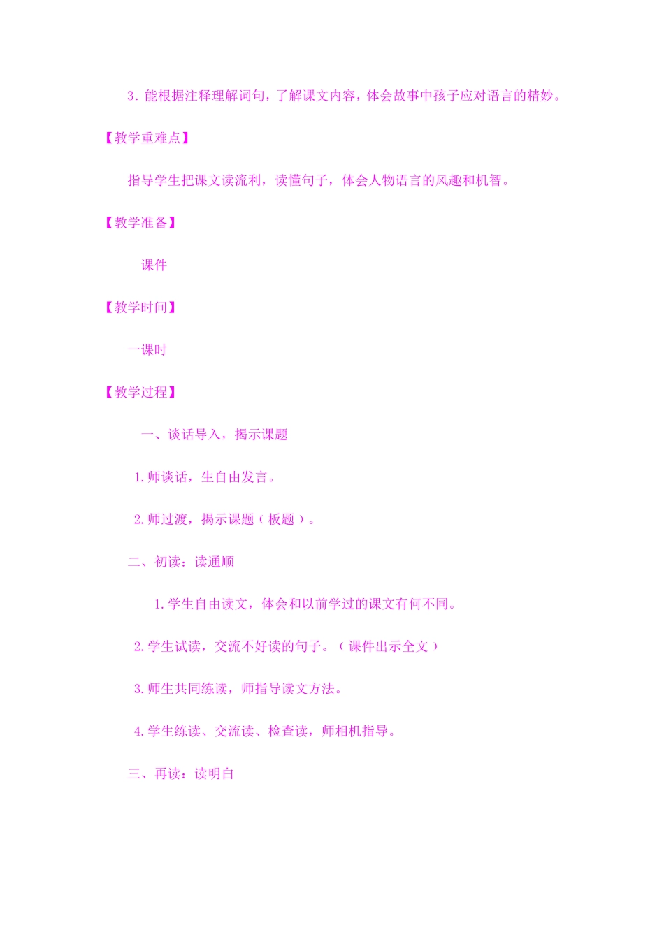 杨氏之子 (4)_第2页