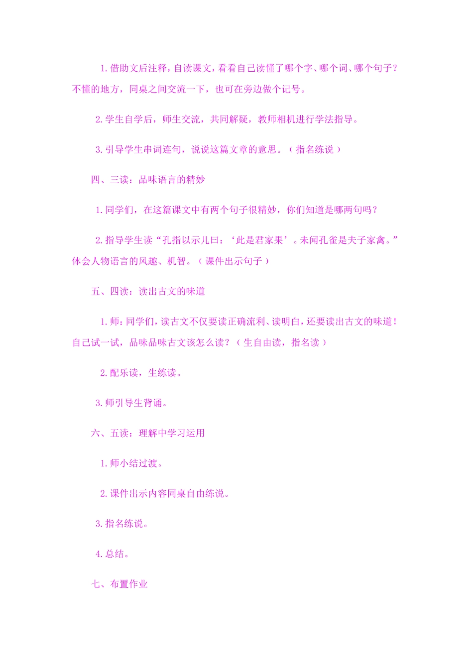 杨氏之子 (4)_第3页