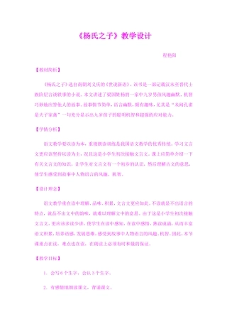 杨氏之子 (4)
