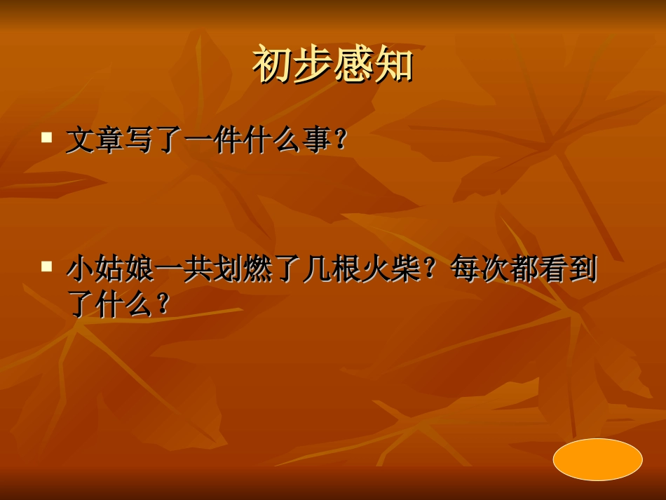 《卖火柴的小女孩》教学课件_第2页