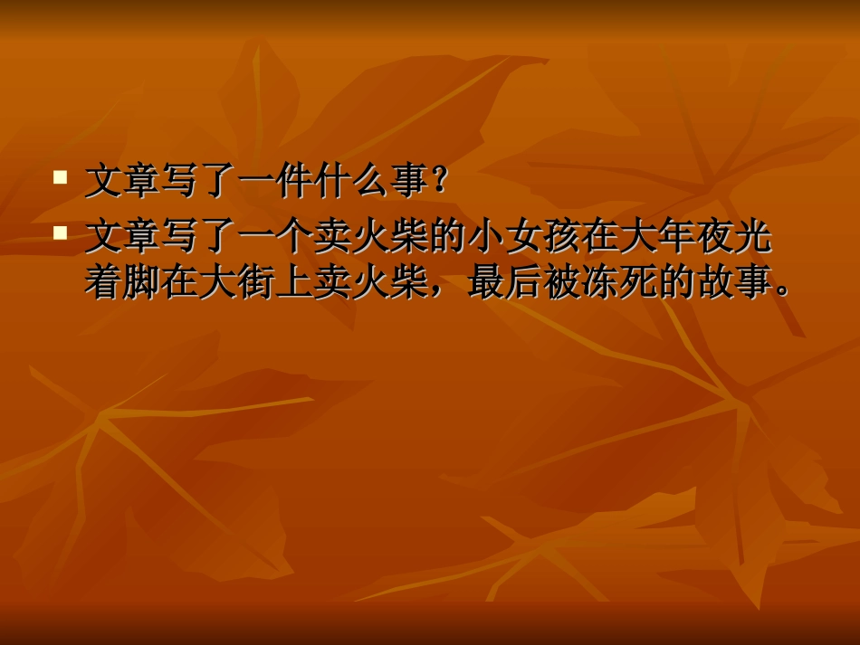 《卖火柴的小女孩》教学课件_第3页