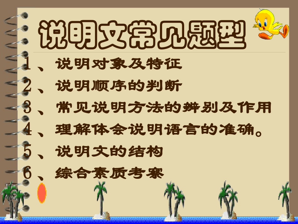 说明文的阅读_第2页