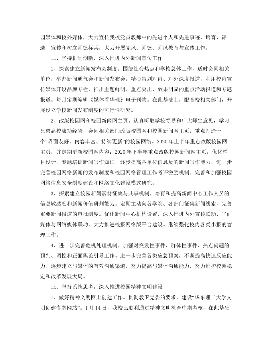 党委宣传部工作计划怎么写_第2页