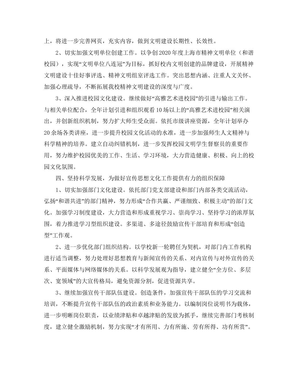 党委宣传部工作计划怎么写_第3页