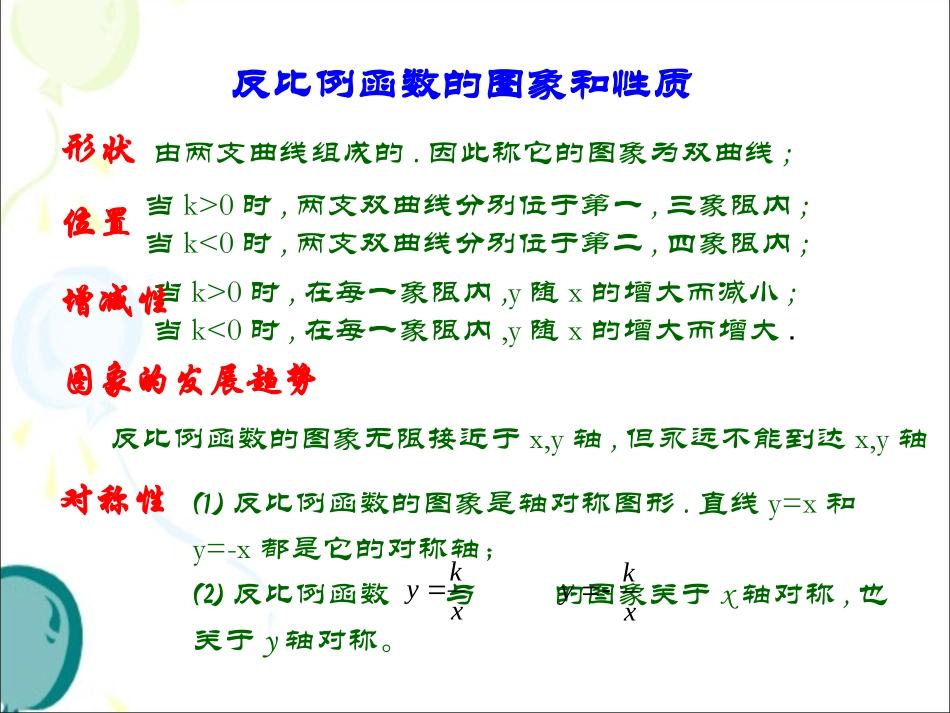 《反比例函数的图象和性质》练习课_第2页
