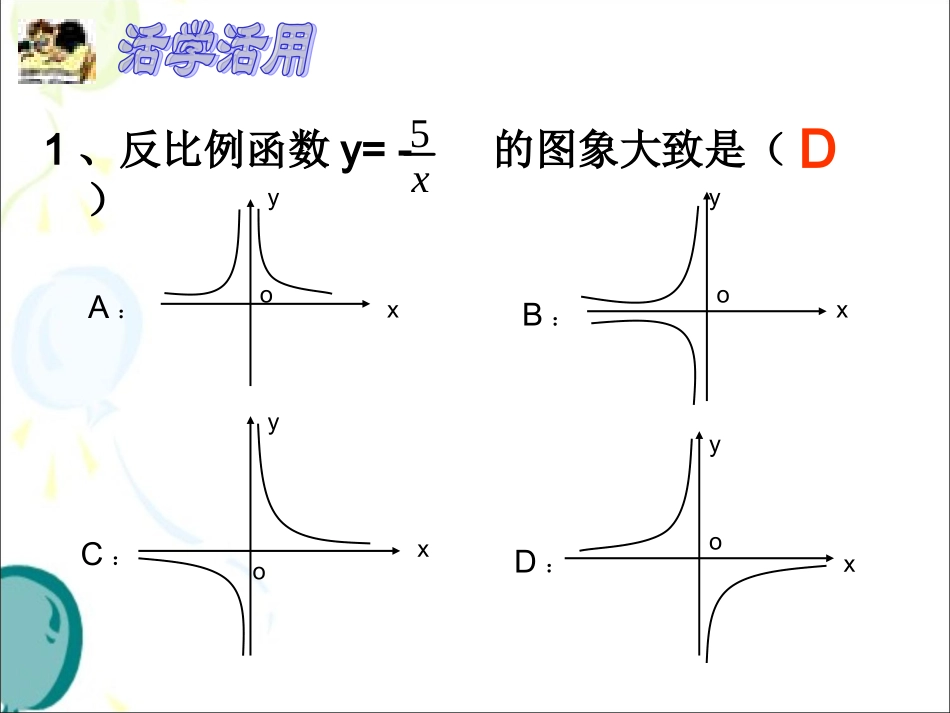 《反比例函数的图象和性质》练习课_第3页