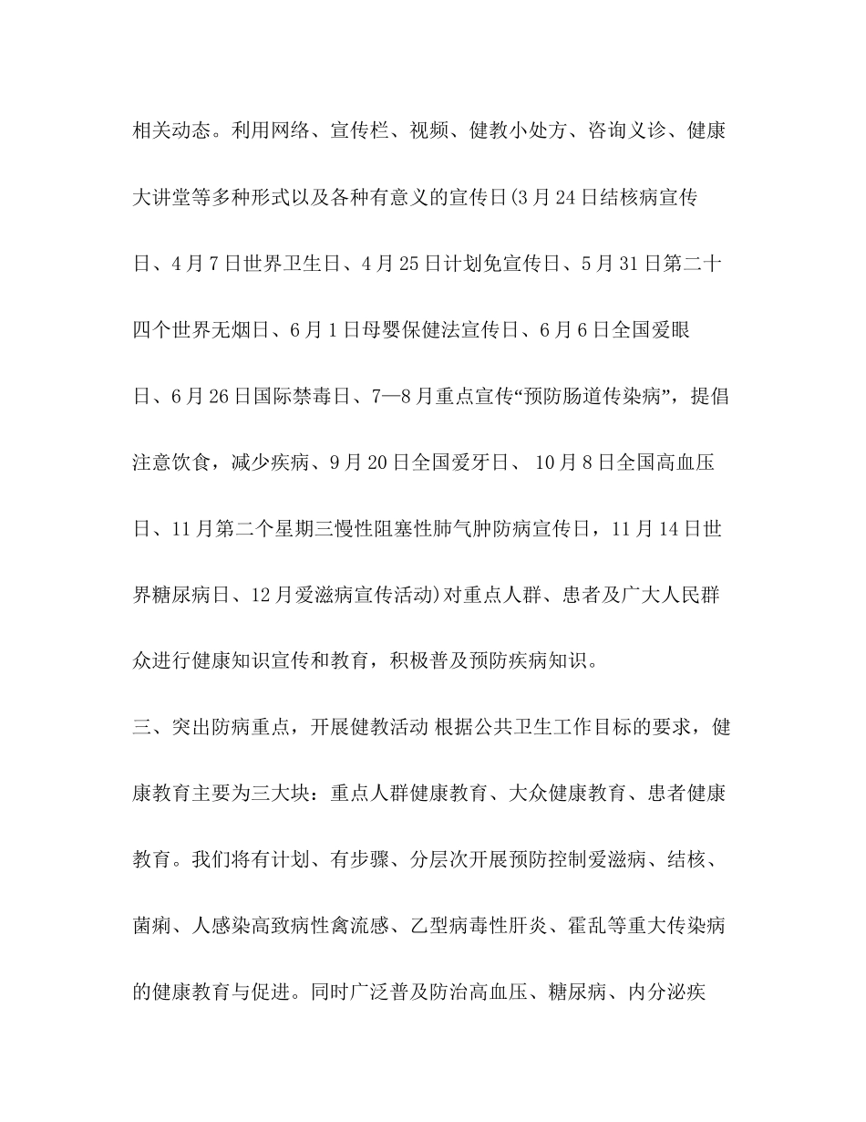 整理医院健康教育和健康促进工作计划健康教育促进工作计划_第2页