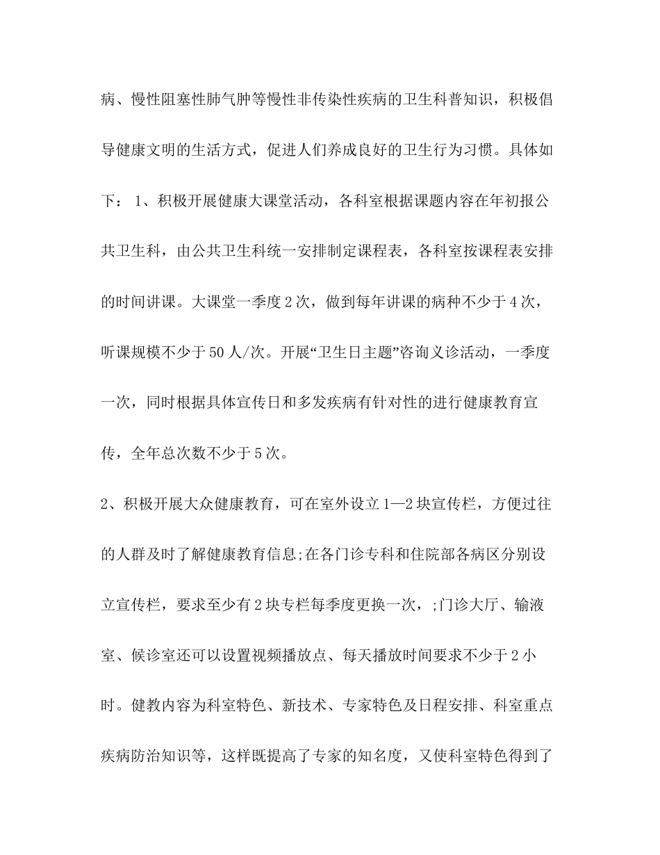 整理医院健康教育和健康促进工作计划健康教育促进工作计划_第3页