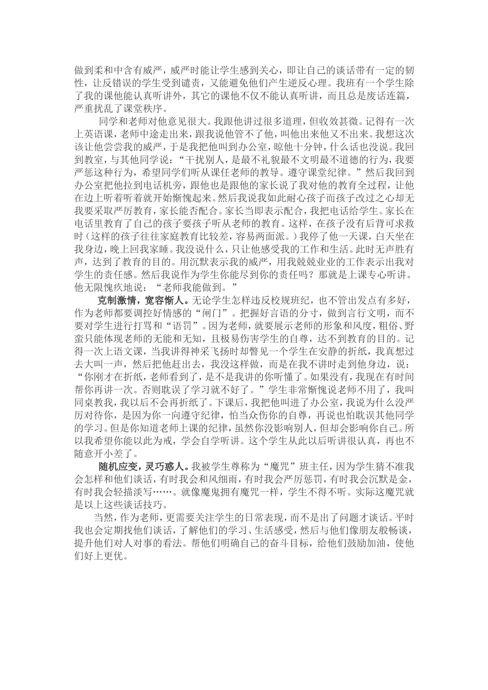 班主任的育人谈话有技巧_第2页