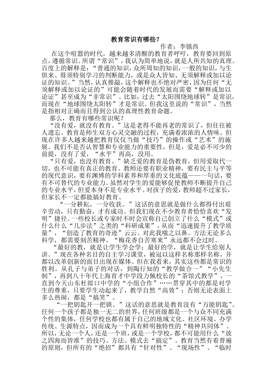 教育常识有哪些_第1页