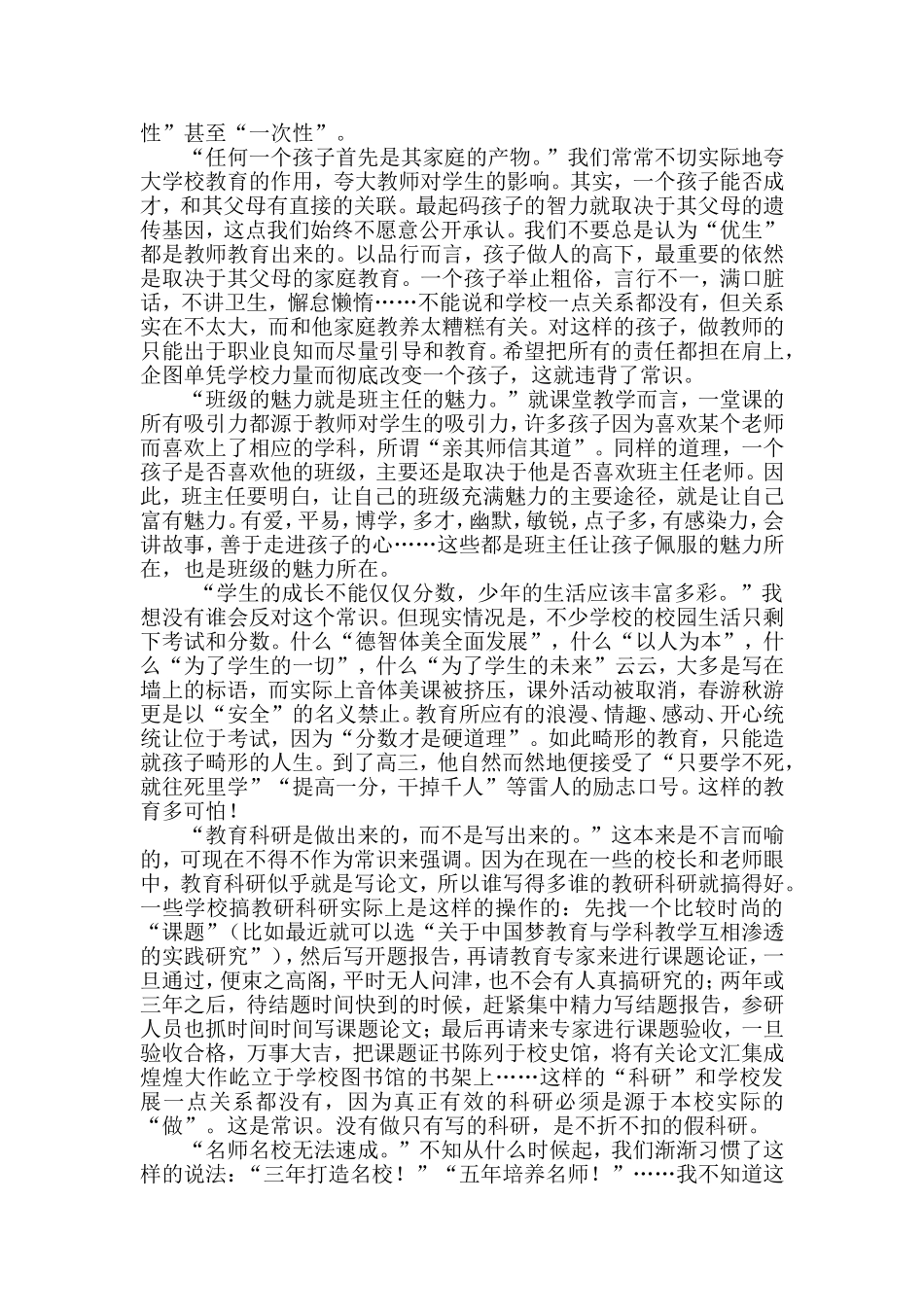 教育常识有哪些_第2页