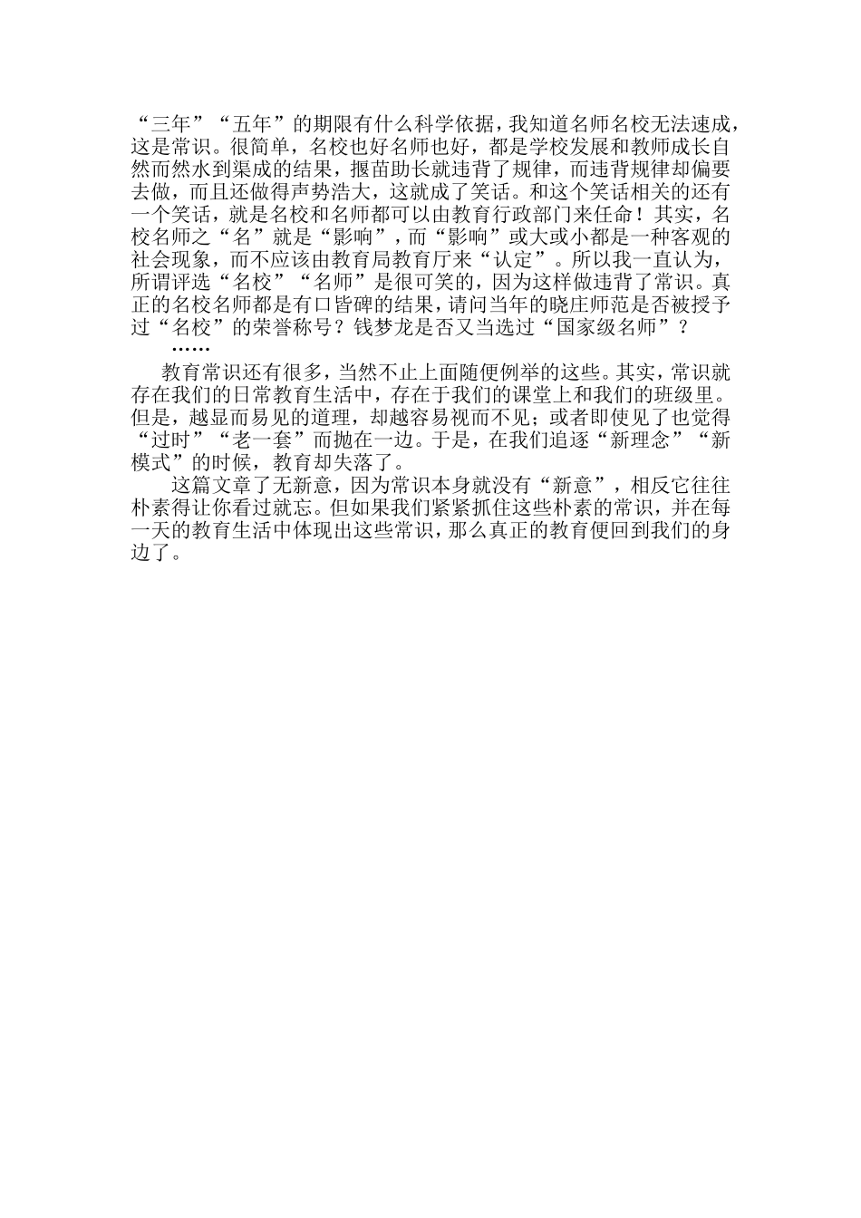 教育常识有哪些_第3页