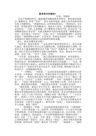 教育常识有哪些