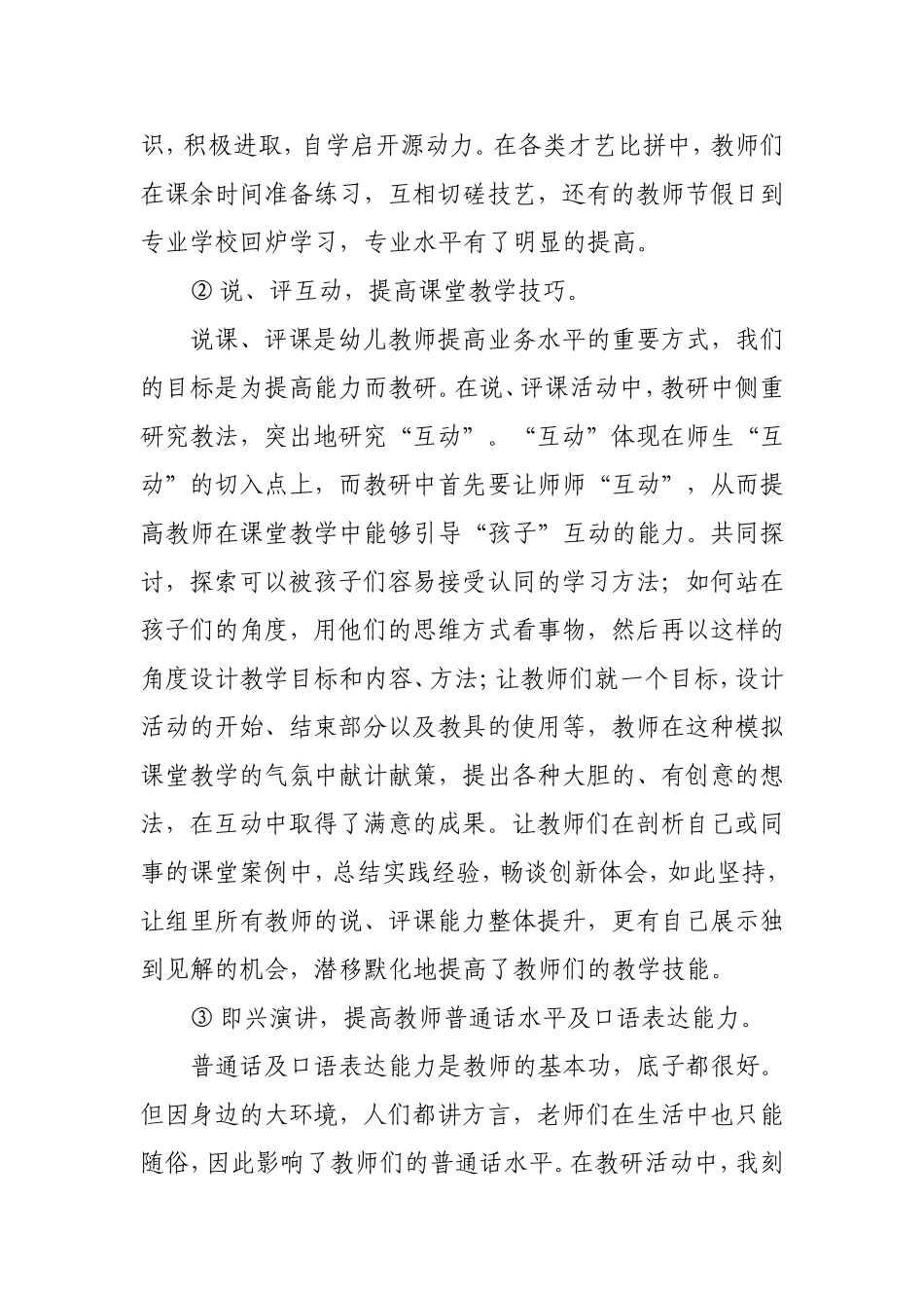 如何开展有效教研_第2页