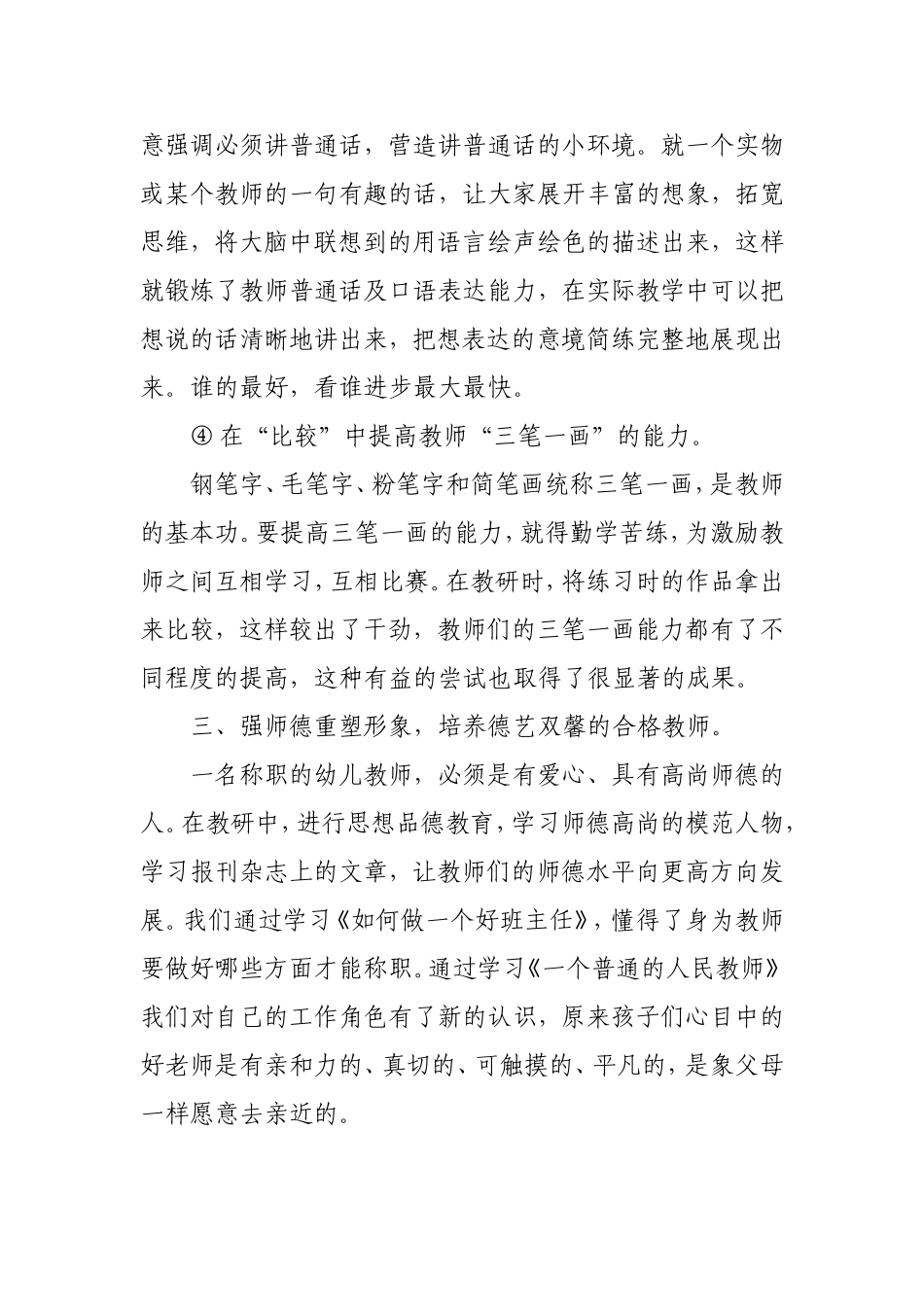 如何开展有效教研_第3页