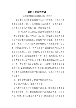 如何开展有效教研