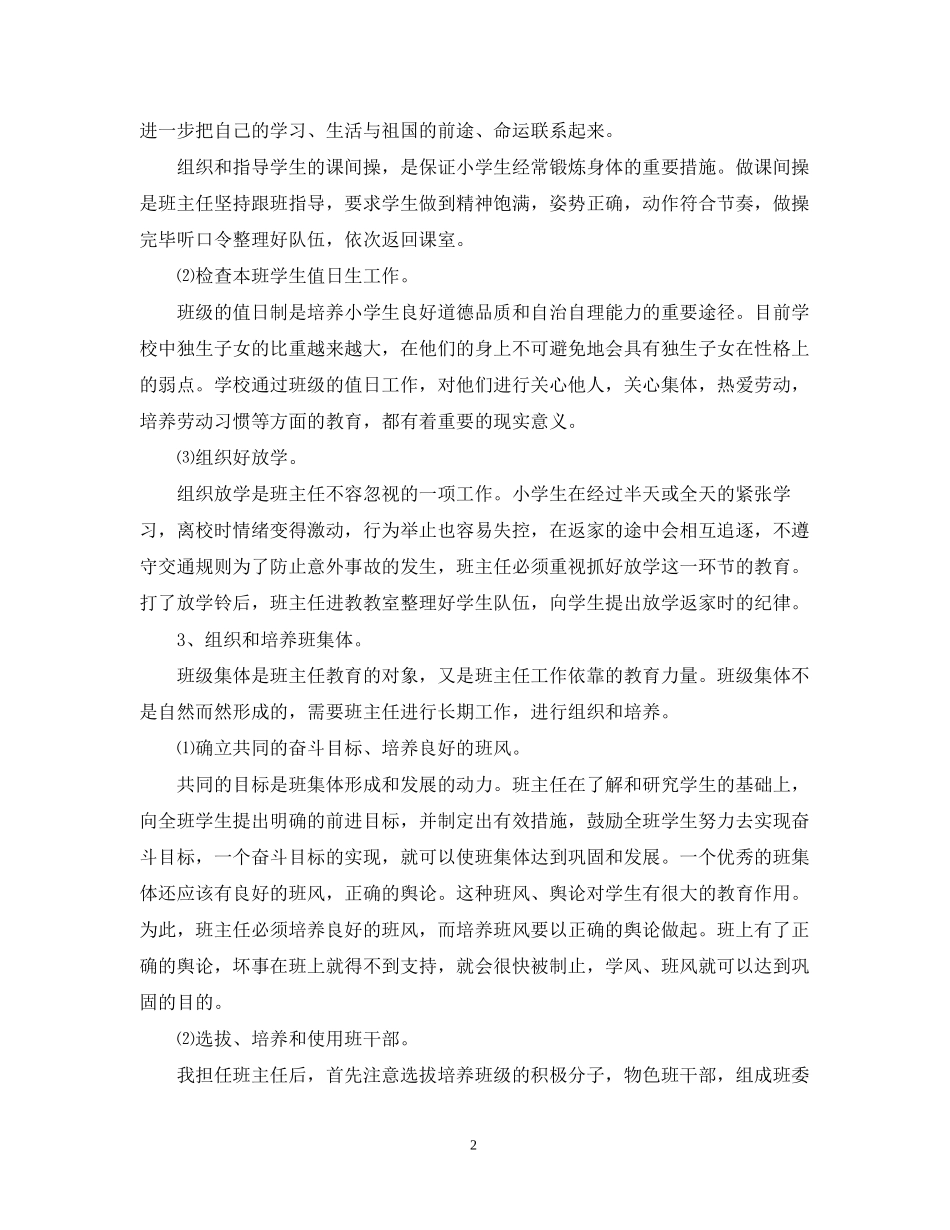 五年级班主任个人工作计划_第2页