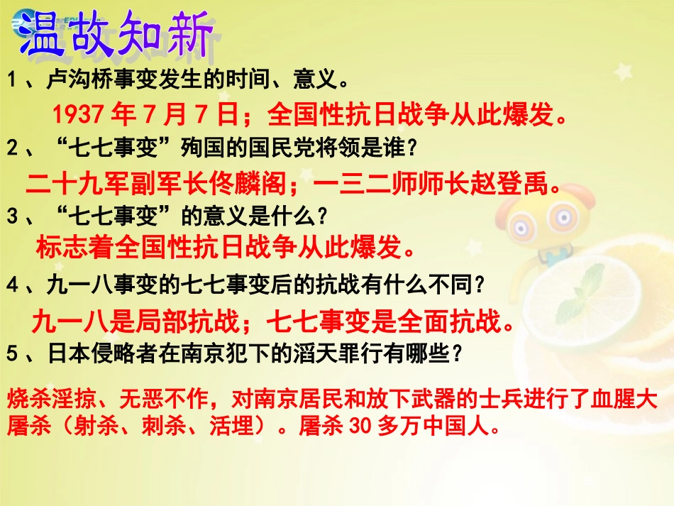 第16课血肉筑长城_第2页