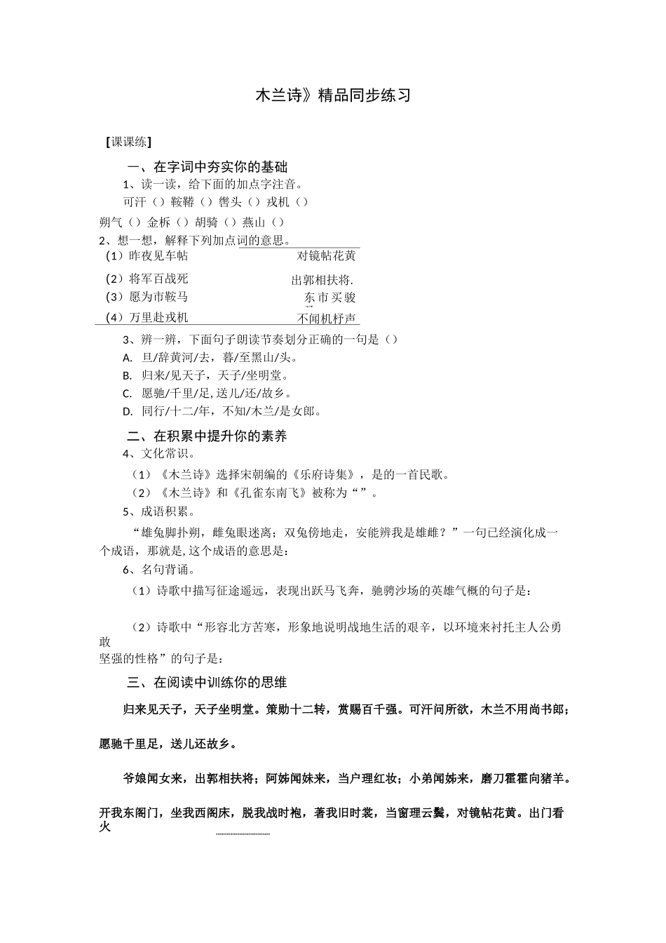 《木兰诗》同步练习_第1页