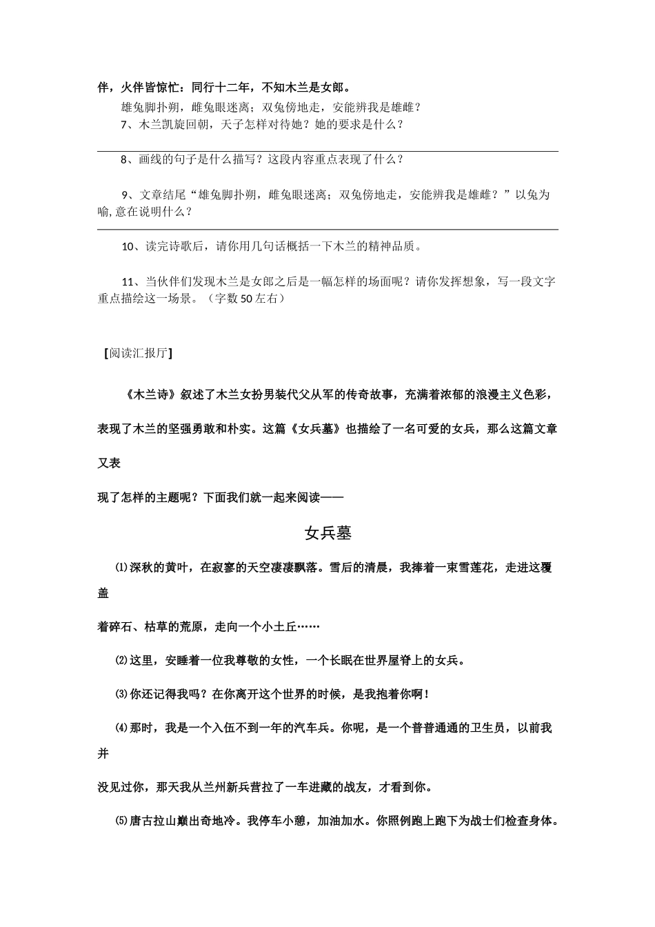 《木兰诗》同步练习_第2页