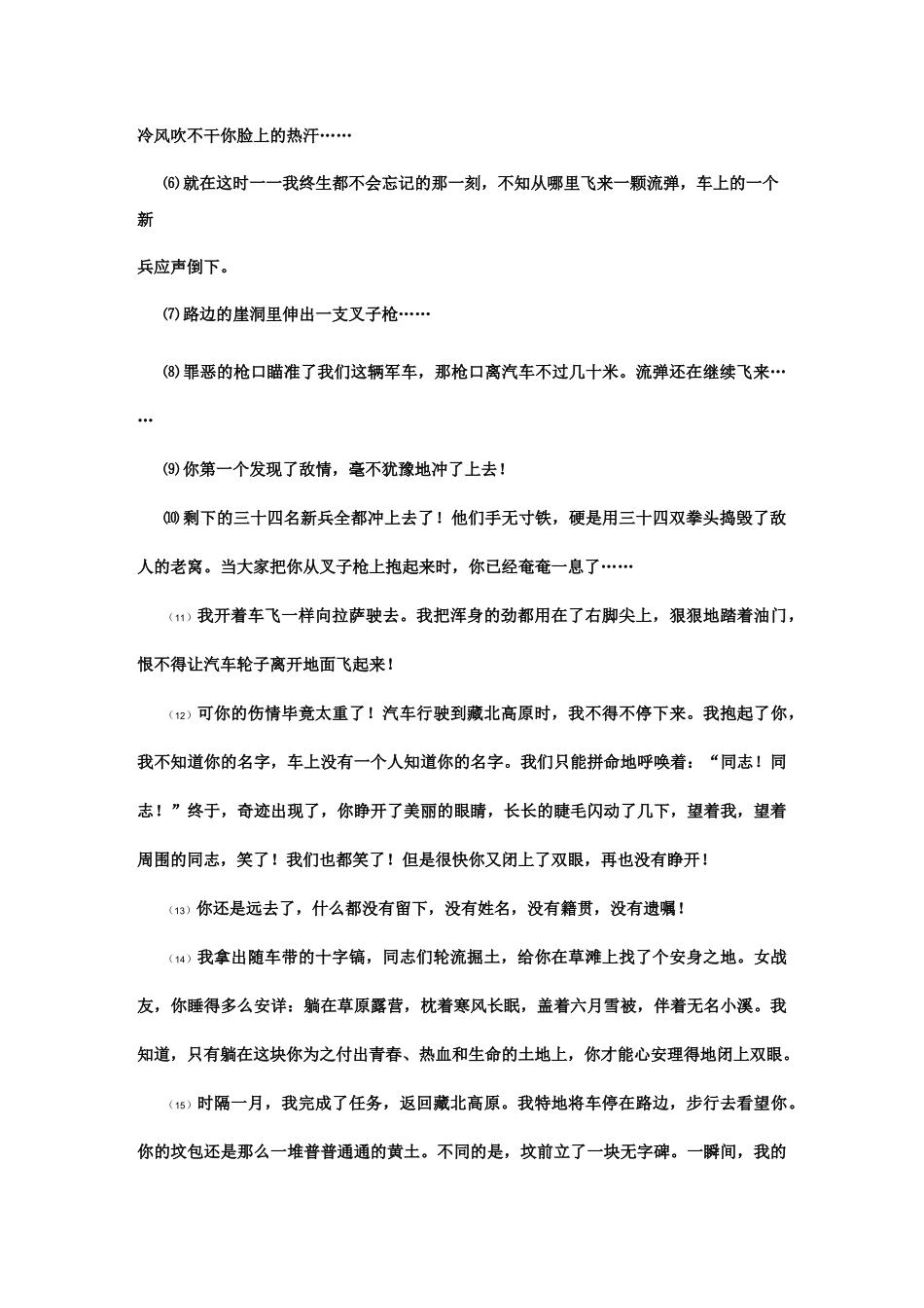 《木兰诗》同步练习_第3页