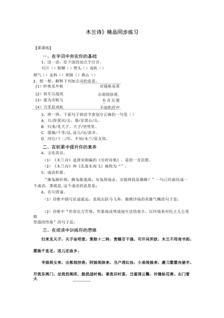 《木兰诗》同步练习