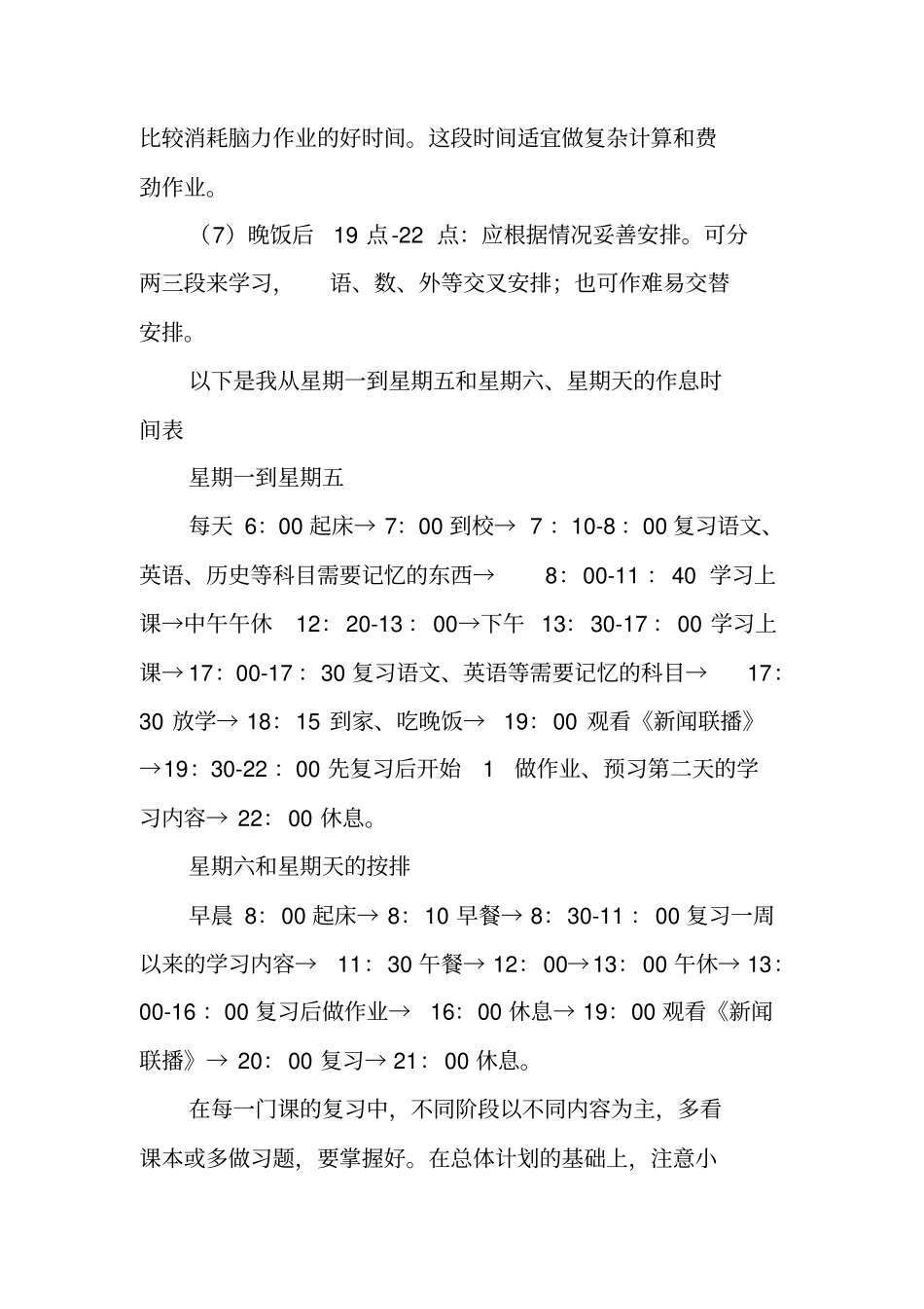 一天学习计划表工作范文_第3页