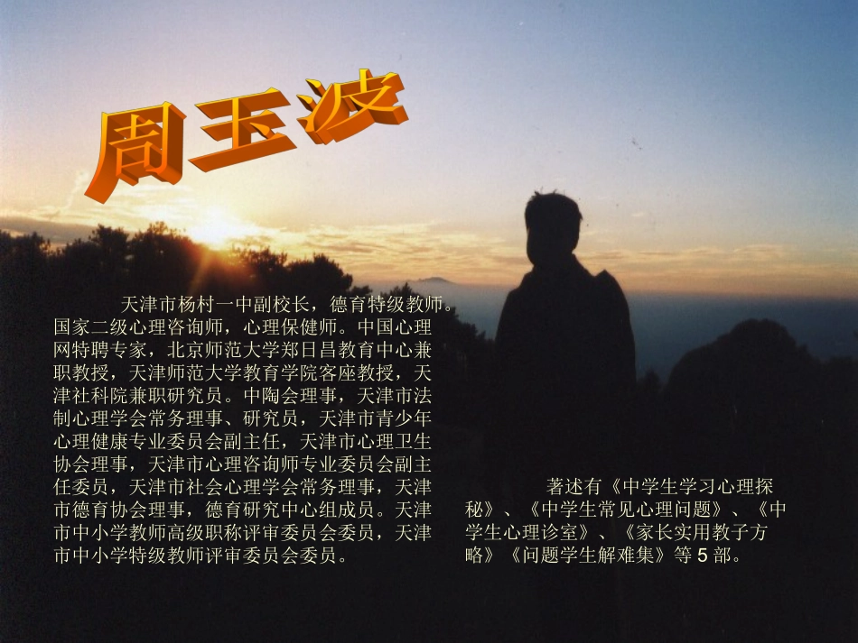 优秀班主任的修炼_第1页