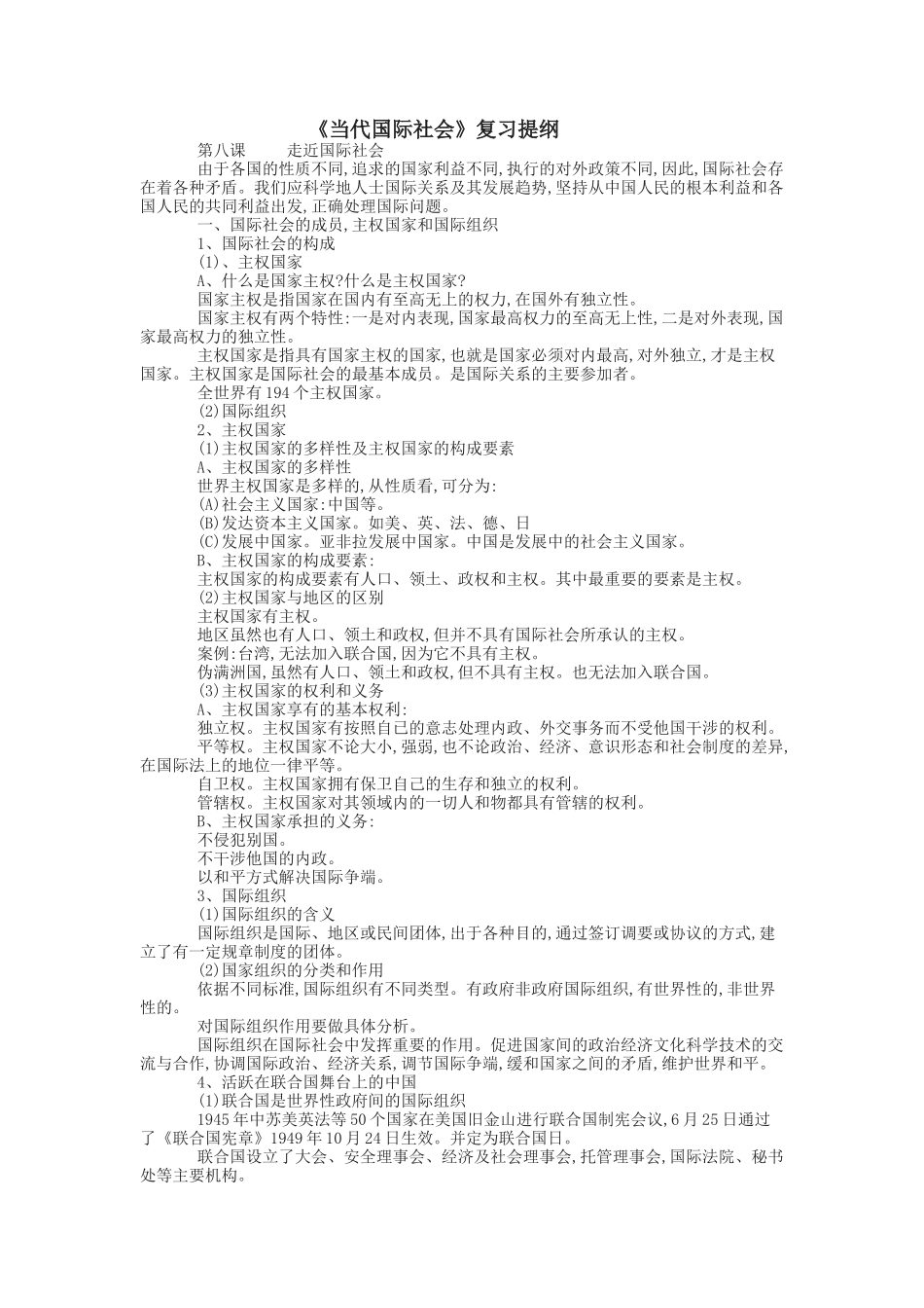 《当代国际社会》复习提纲_第1页
