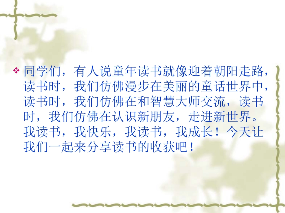 读书汇报会123_第2页