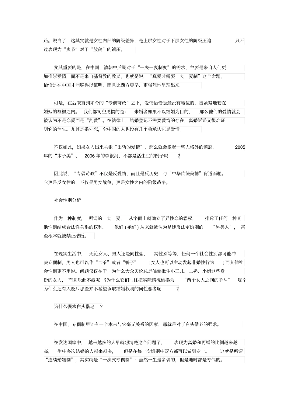 一夫一妻制度的苛政_第2页