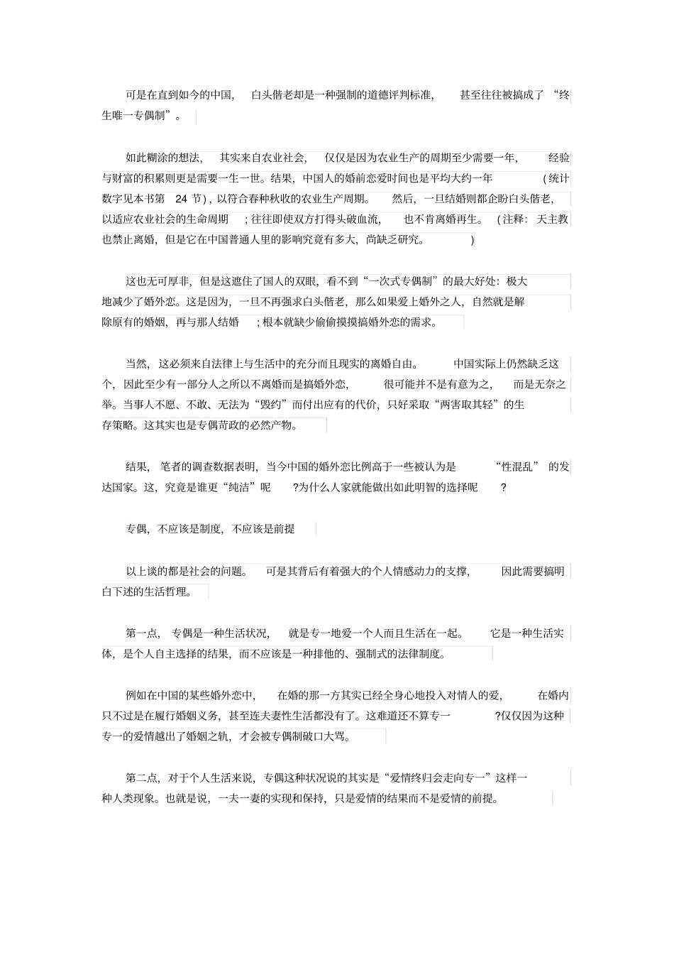 一夫一妻制度的苛政_第3页