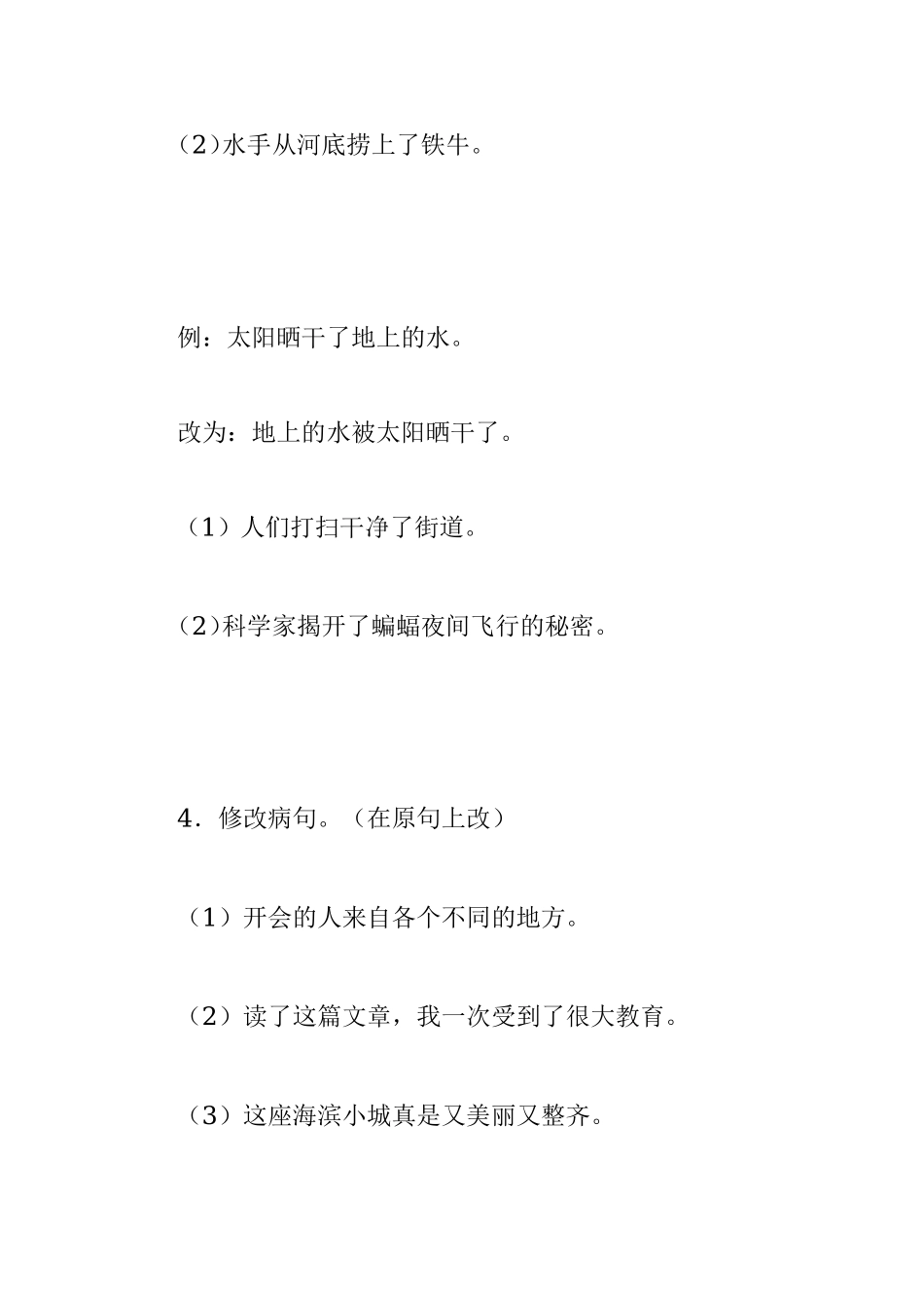 小学语文句型汇总_第2页