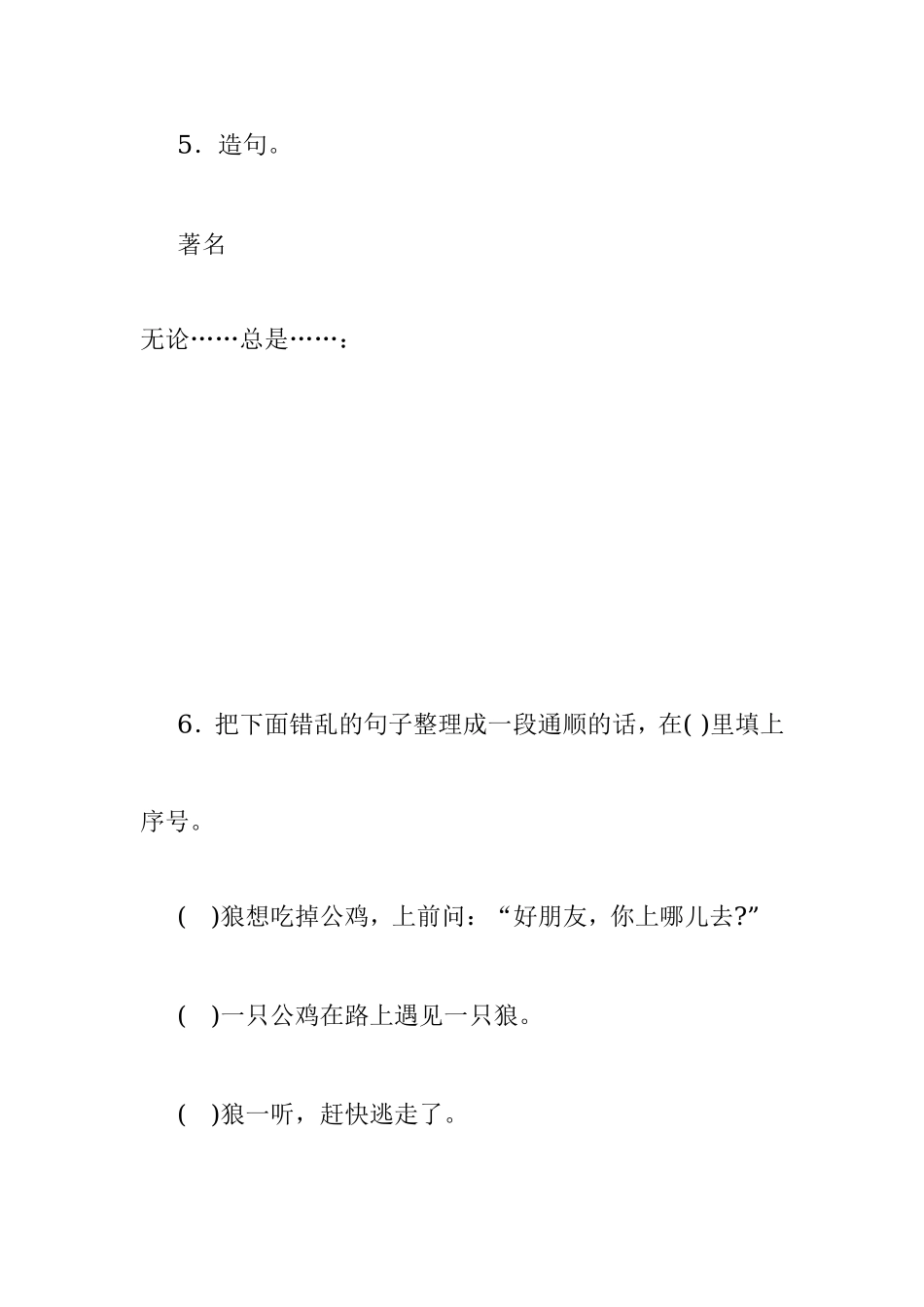 小学语文句型汇总_第3页