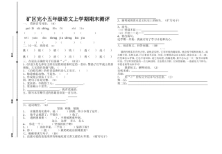 五年级上学期期末测评（杨家桥）