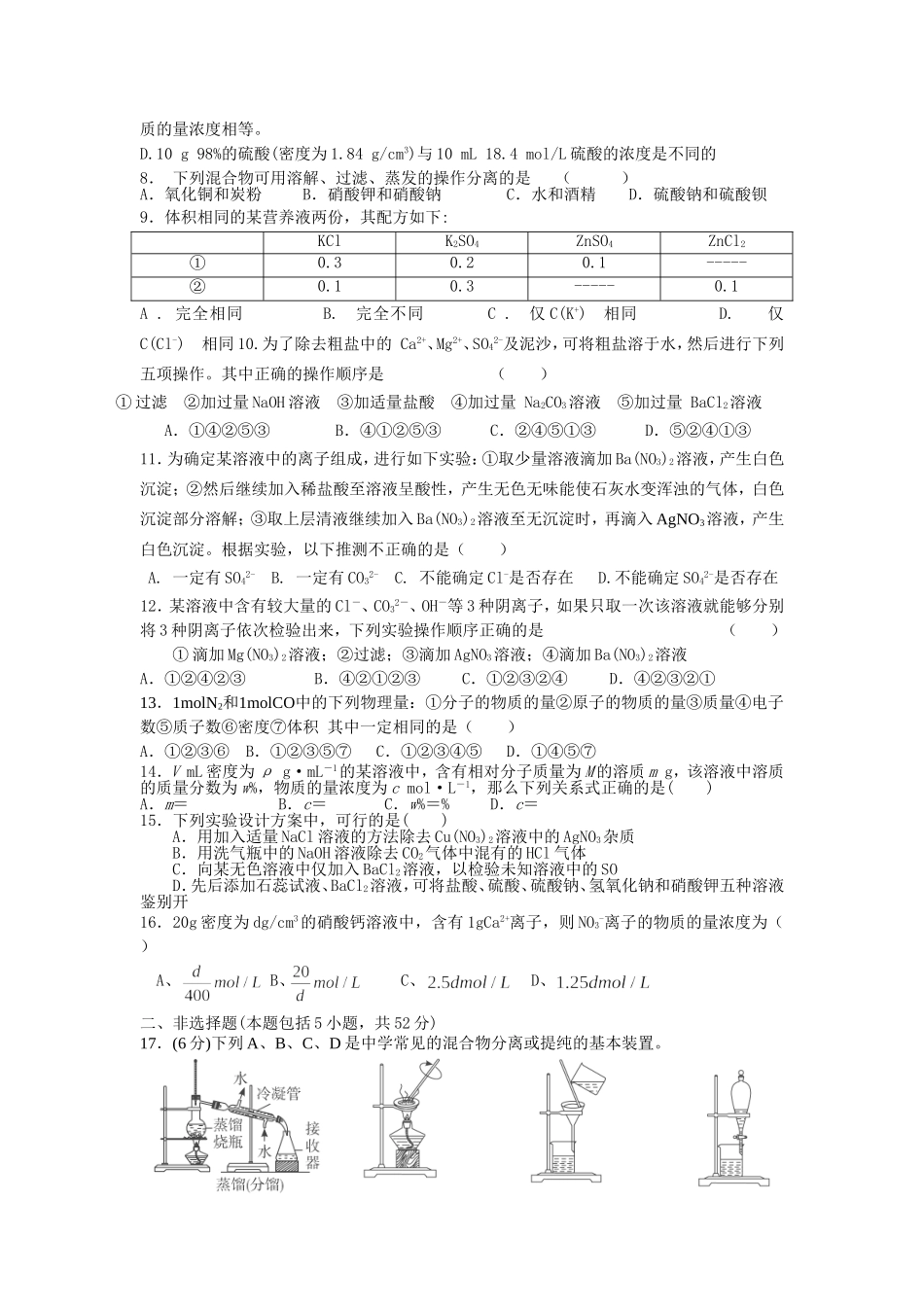 2014级攸县一中高一年级第一次质量检测化学试题_第2页