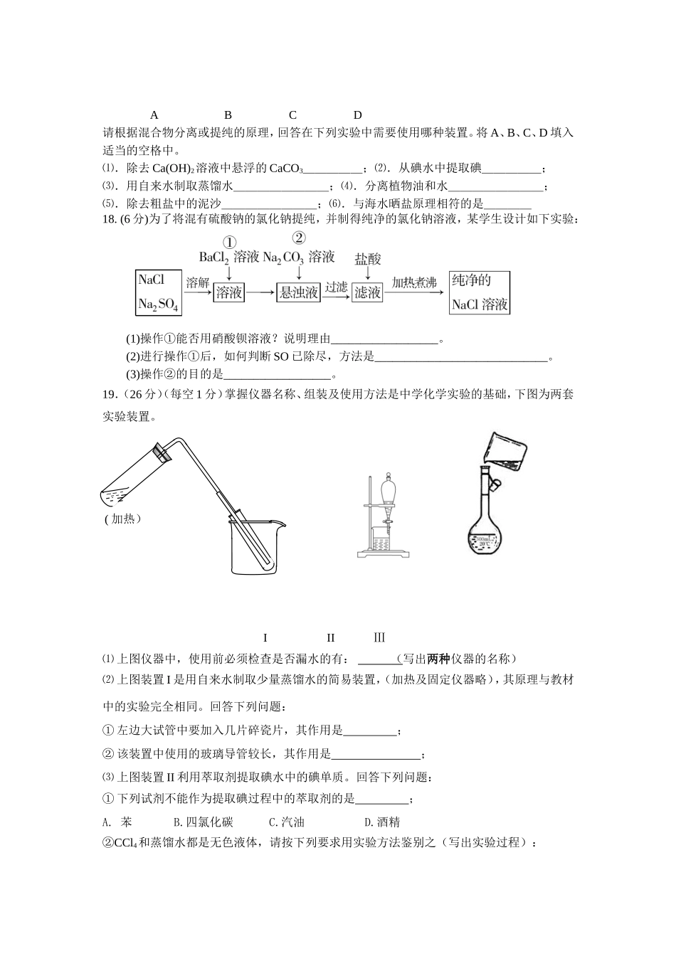 2014级攸县一中高一年级第一次质量检测化学试题_第3页