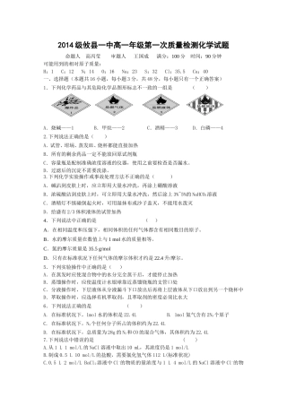 2014级攸县一中高一年级第一次质量检测化学试题