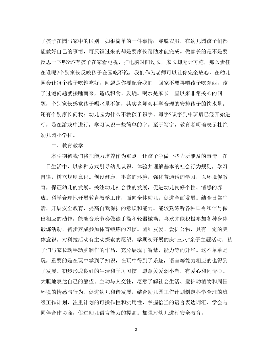 幼儿园班务工作计划范文2_第2页