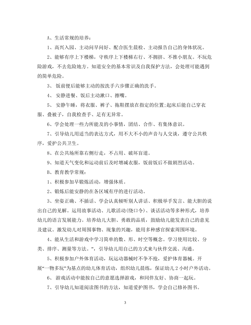 幼儿园班务工作计划范文2_第3页