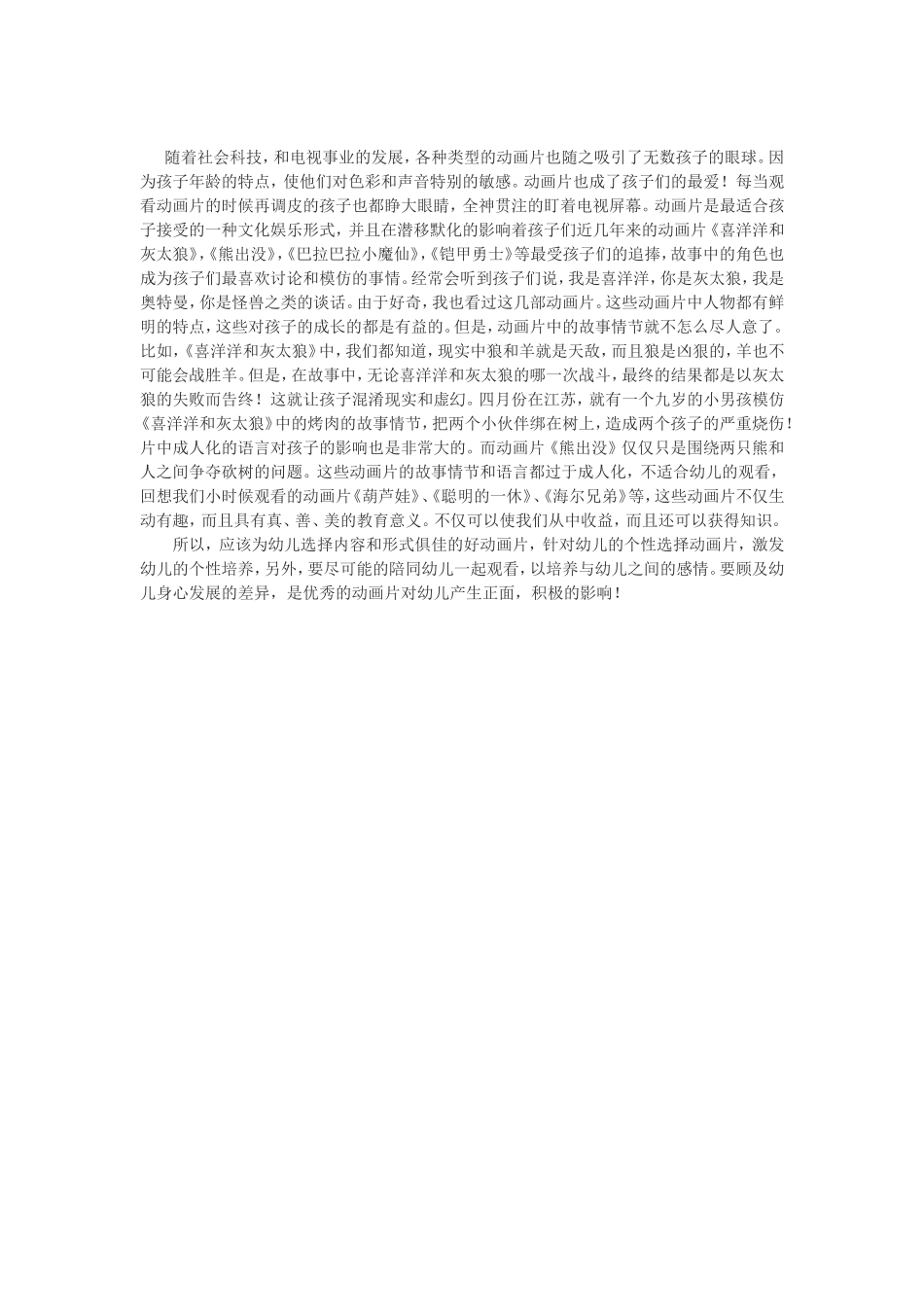 浅谈动画片对幼儿的影响_第1页