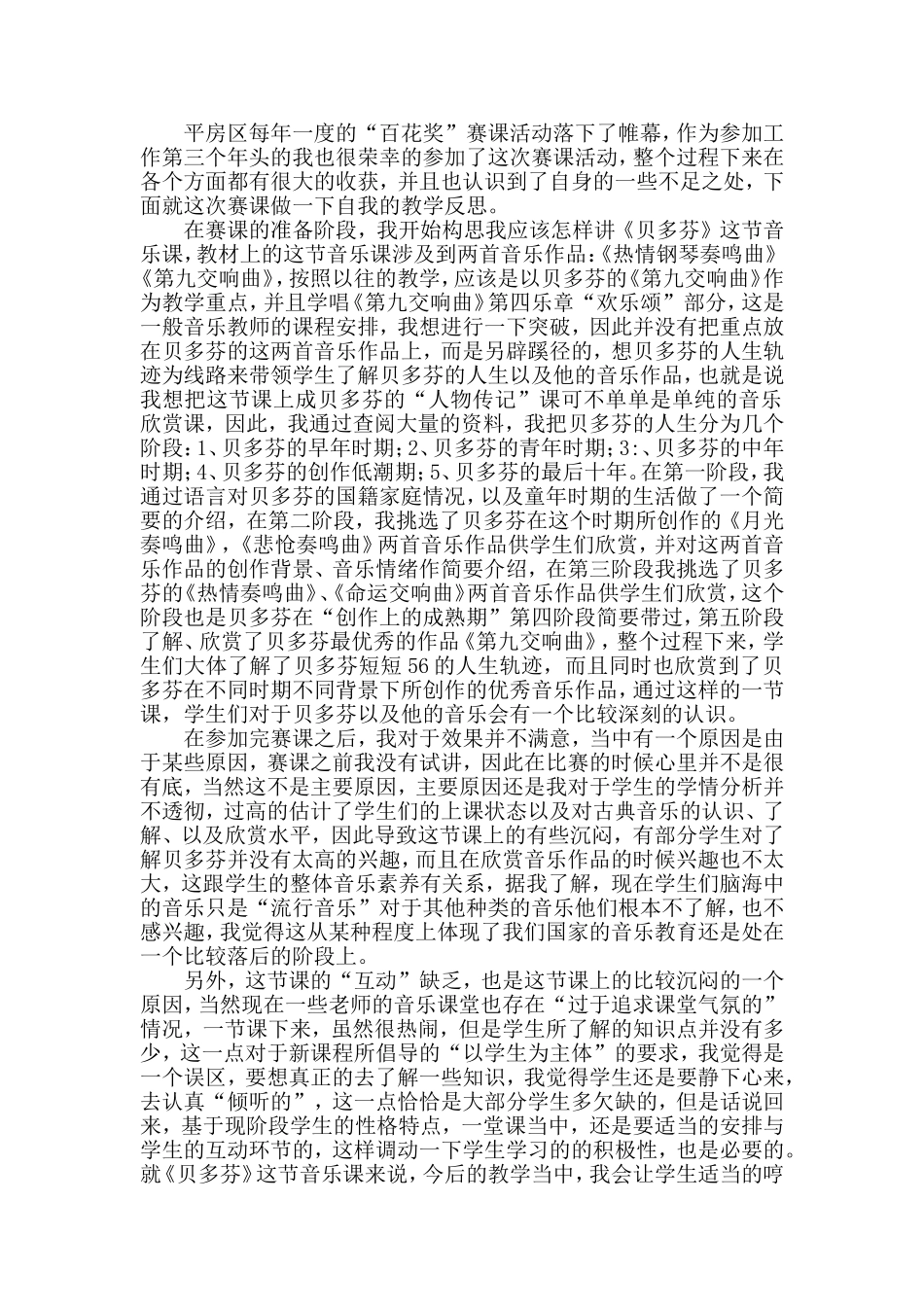 《贝多芬》教学反思162中邵锐_第1页