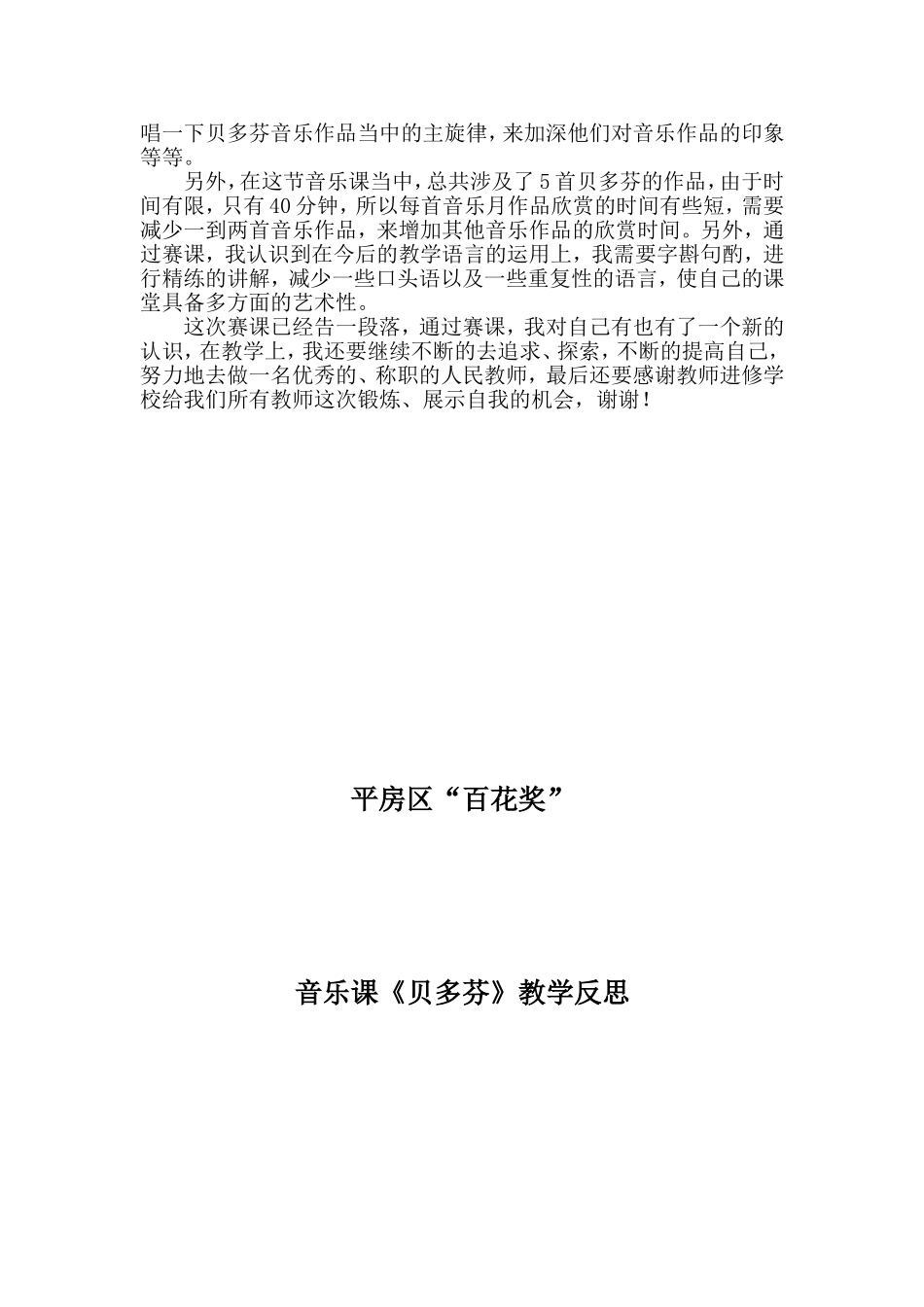 《贝多芬》教学反思162中邵锐_第2页