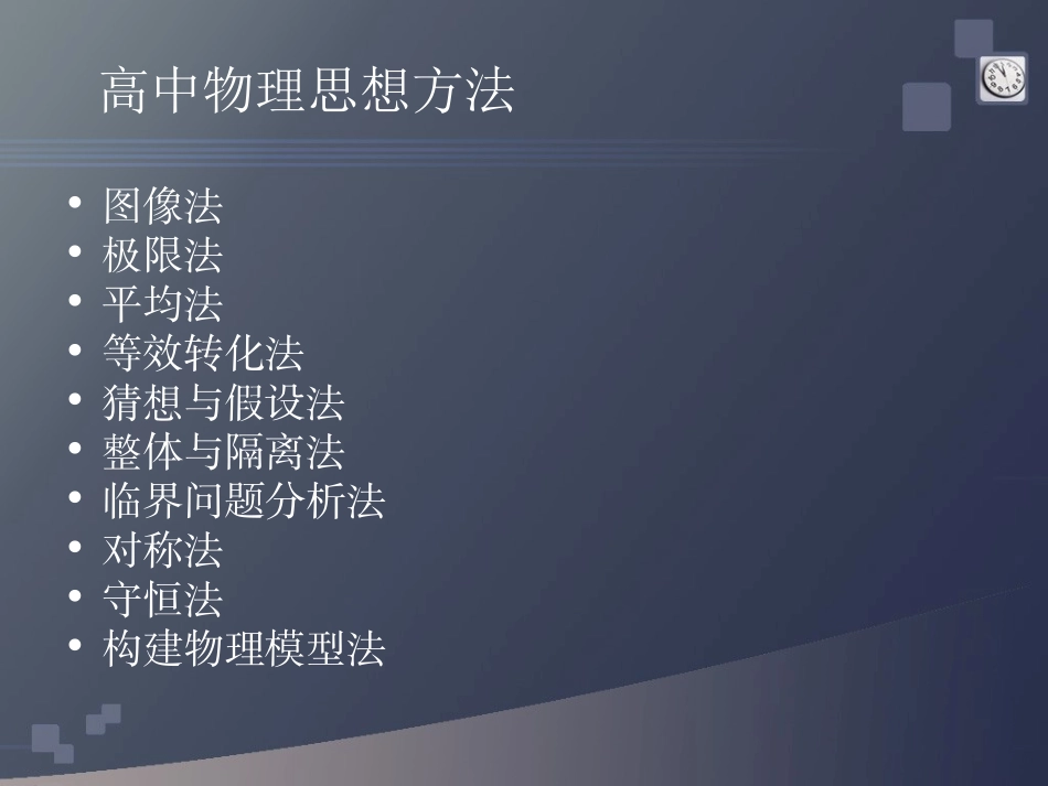 高中物理思想方法_第2页