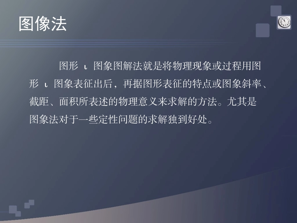 高中物理思想方法_第3页