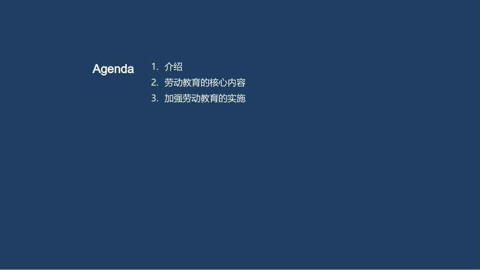 劳动教育的核心内容-教育专家_第2页