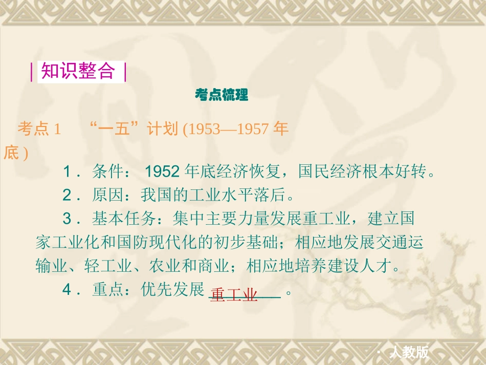 八下第二单元《社会主义道路的探索》_第2页