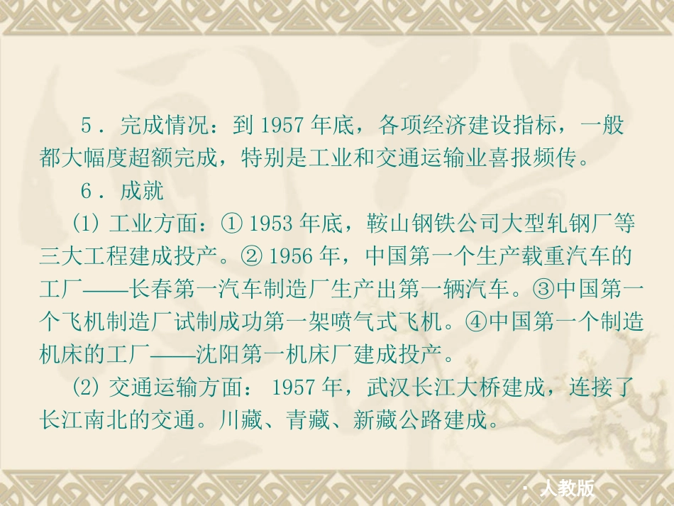 八下第二单元《社会主义道路的探索》_第3页
