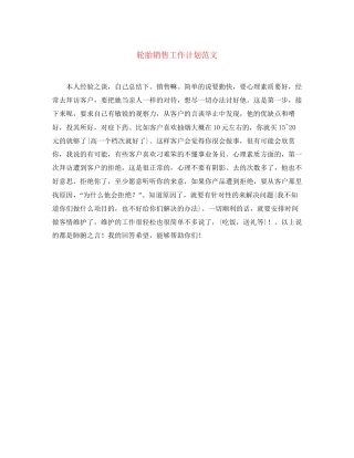 轮胎销售工作计划范文