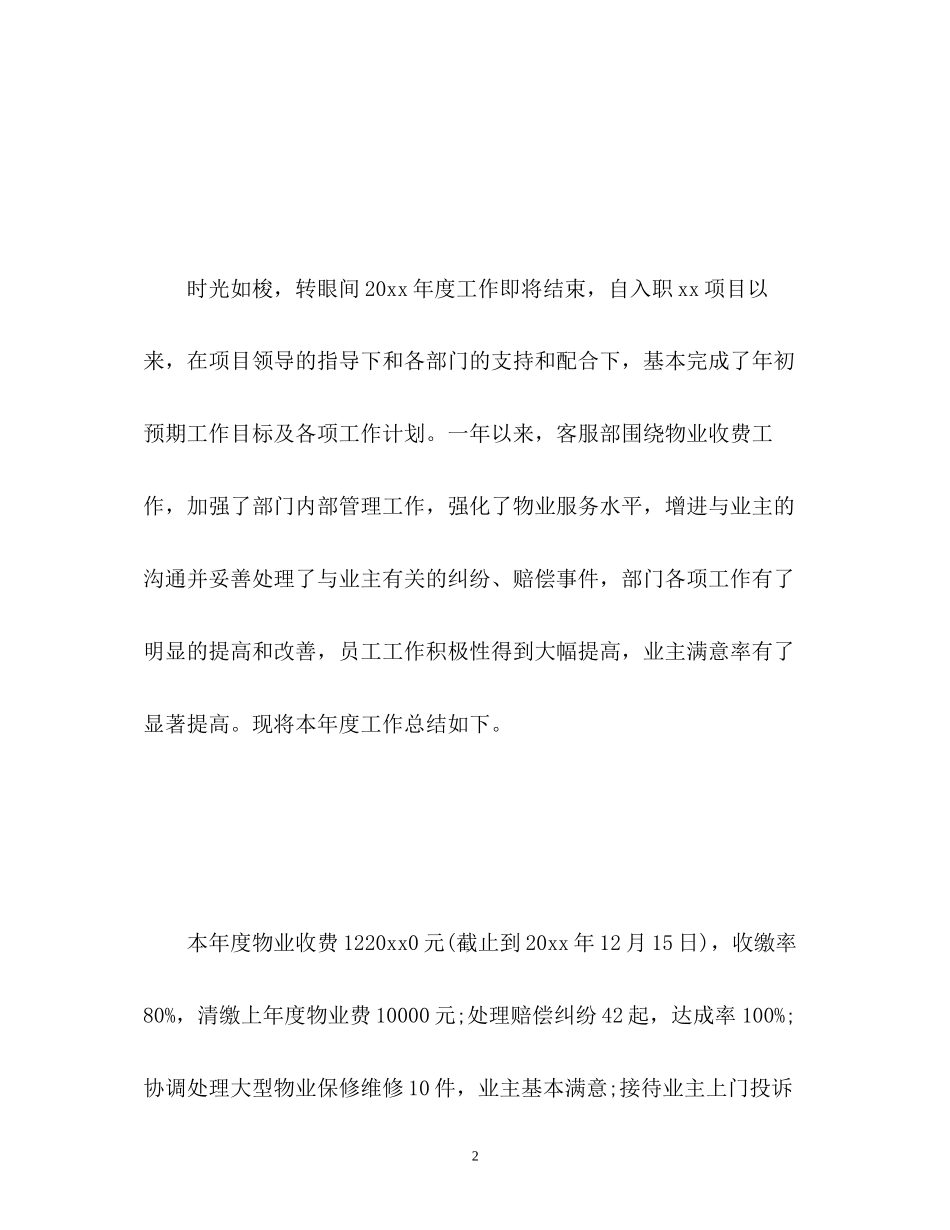 客服部工作总结及下半年工作计划2_第2页